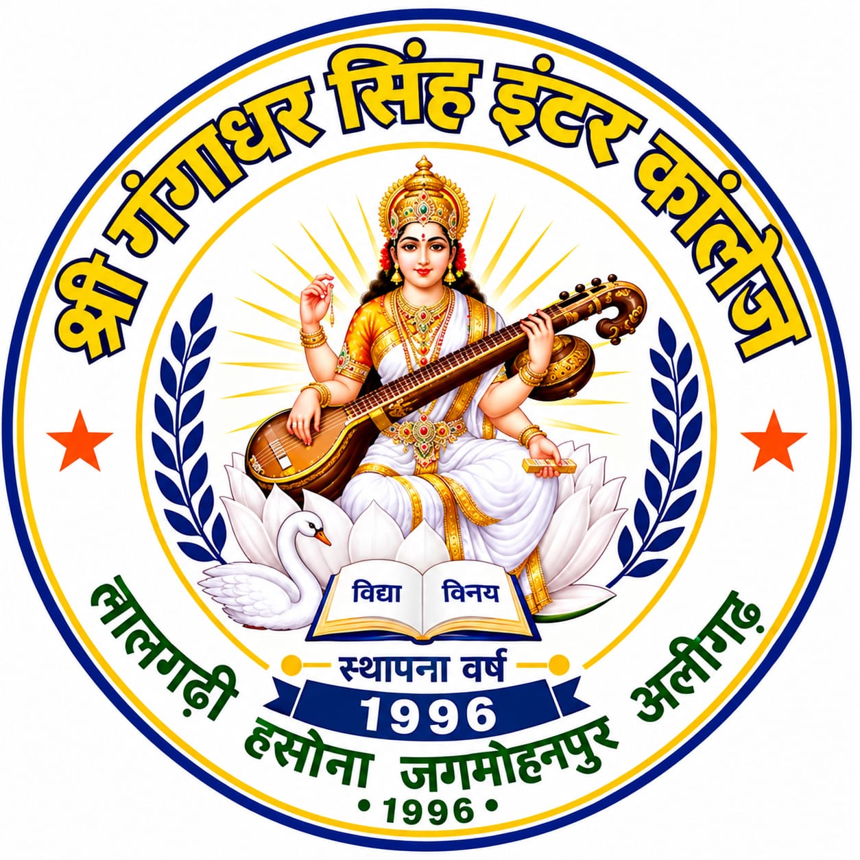 S G S INTER COLLEGE LALGARHI HASONA JAGMOHANPUR ALIGARH